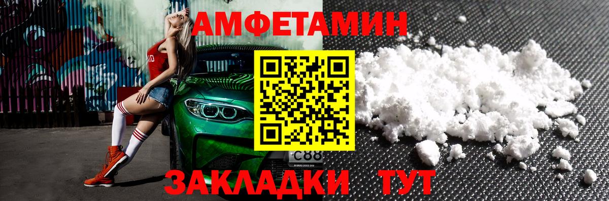 Южно-Сахалинск  Amphetamine VHQ  АМФЕТАМИН  Вход с VPN 