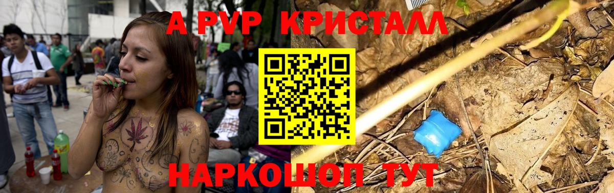 APVP  Alfa_PVP Crystall  A-PVP Crystall  Alpha PVP СК КРИС  Вход с VPN  Южно-Сахалинск 