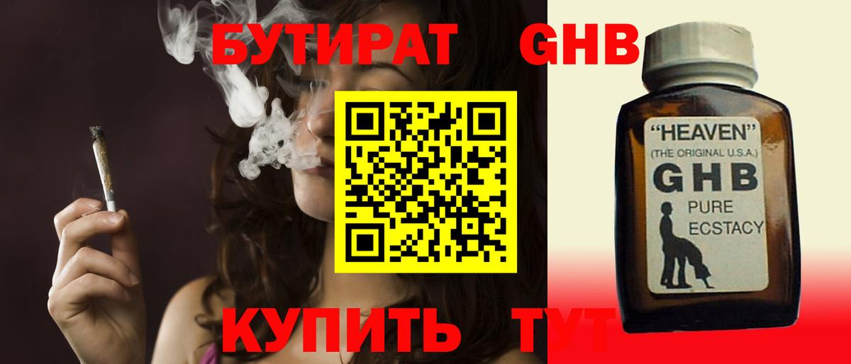 БУТИРАТ  Вход с VPN  Южно-Сахалинск  Бутират жидкий экстази 