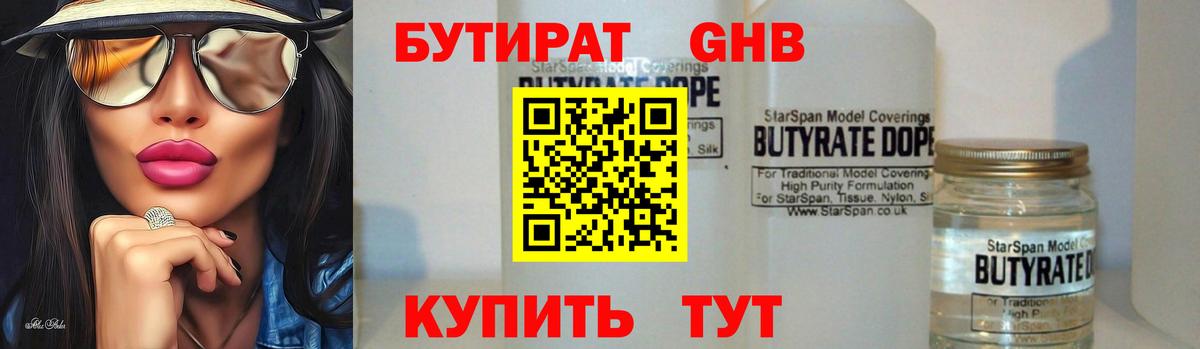 Бутират оксана Южно-Сахалинск