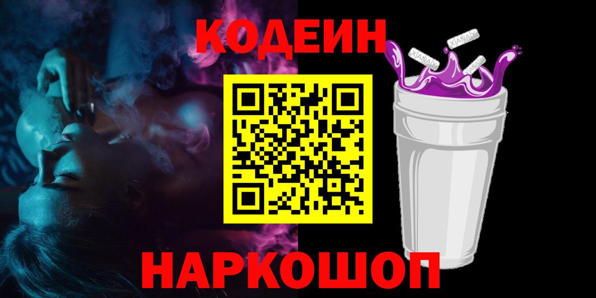 Кодеиновый сироп Lean Purple Drank Южно-Сахалинск