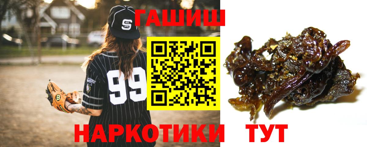 где продают наркотики  Вход с VPN  Южно-Сахалинск  ГАШ Cannabis  ГАШ гашик 