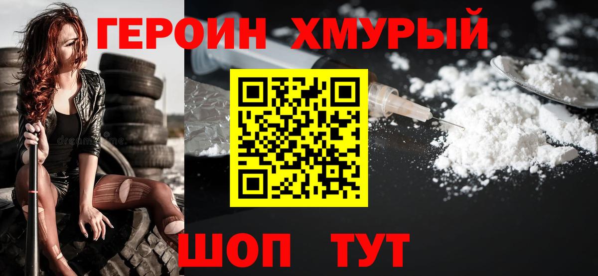 Южно-Сахалинск  Героин Heroin  Вход с VPN 