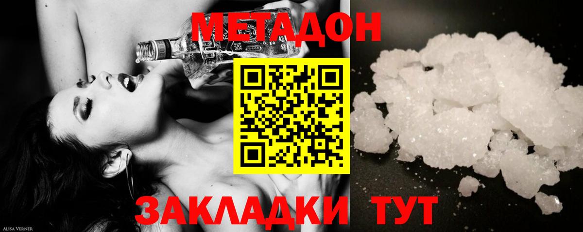 МЕТАДОН кристалл  Вход с VPN  Метадон кристалл  Южно-Сахалинск 